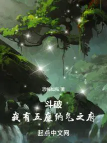 鬥破：我有五座納氣之府