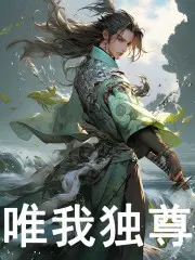 唯我獨尊